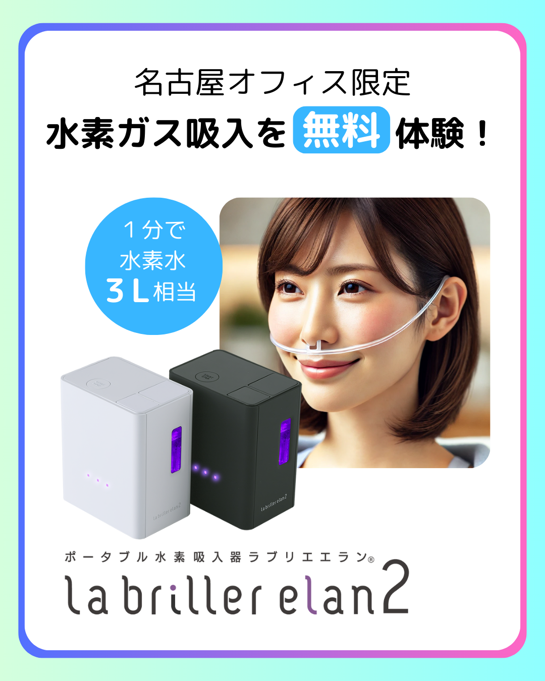 予約 - 水素吸入体験