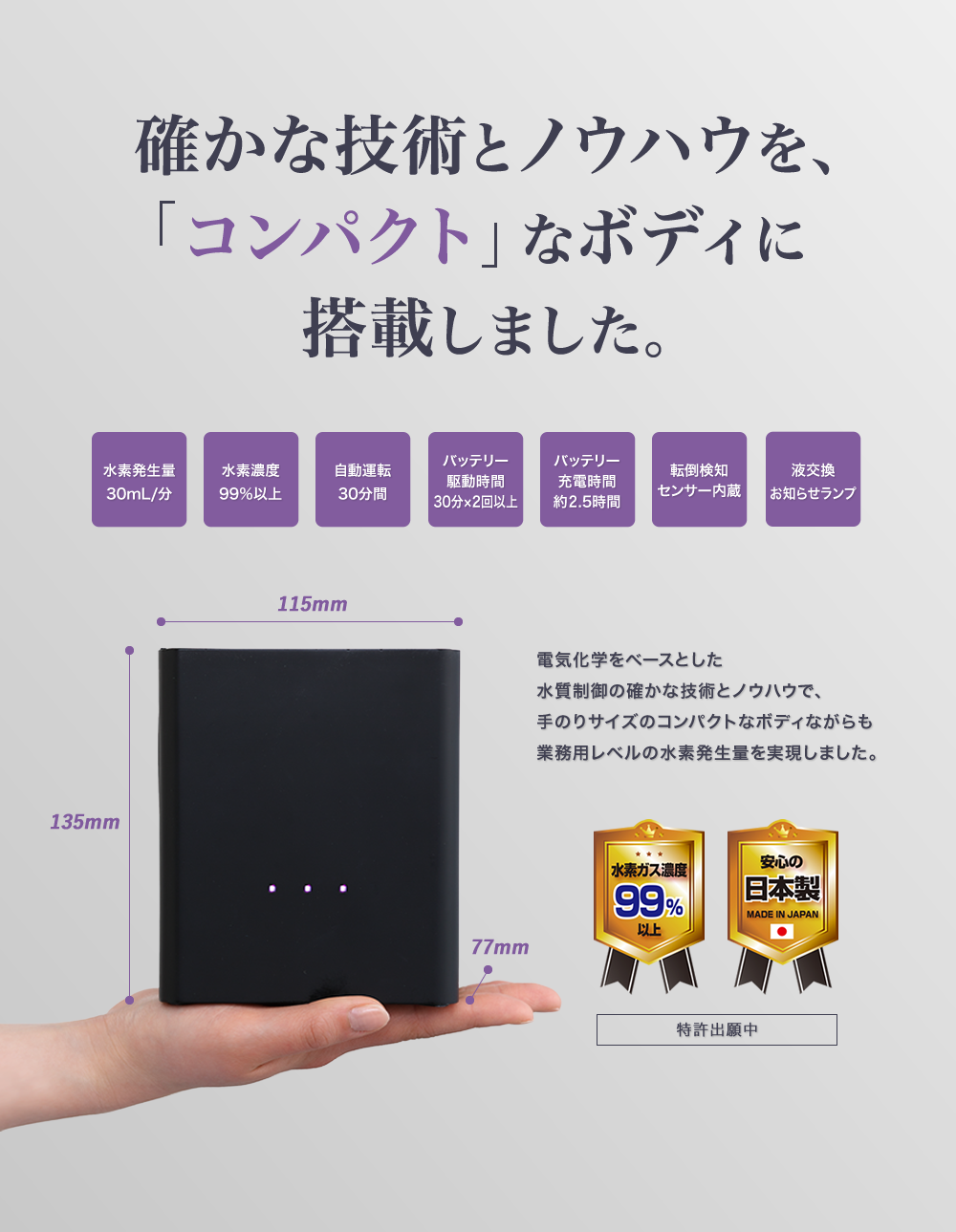 ラブリエエラン 水素ガス吸入器