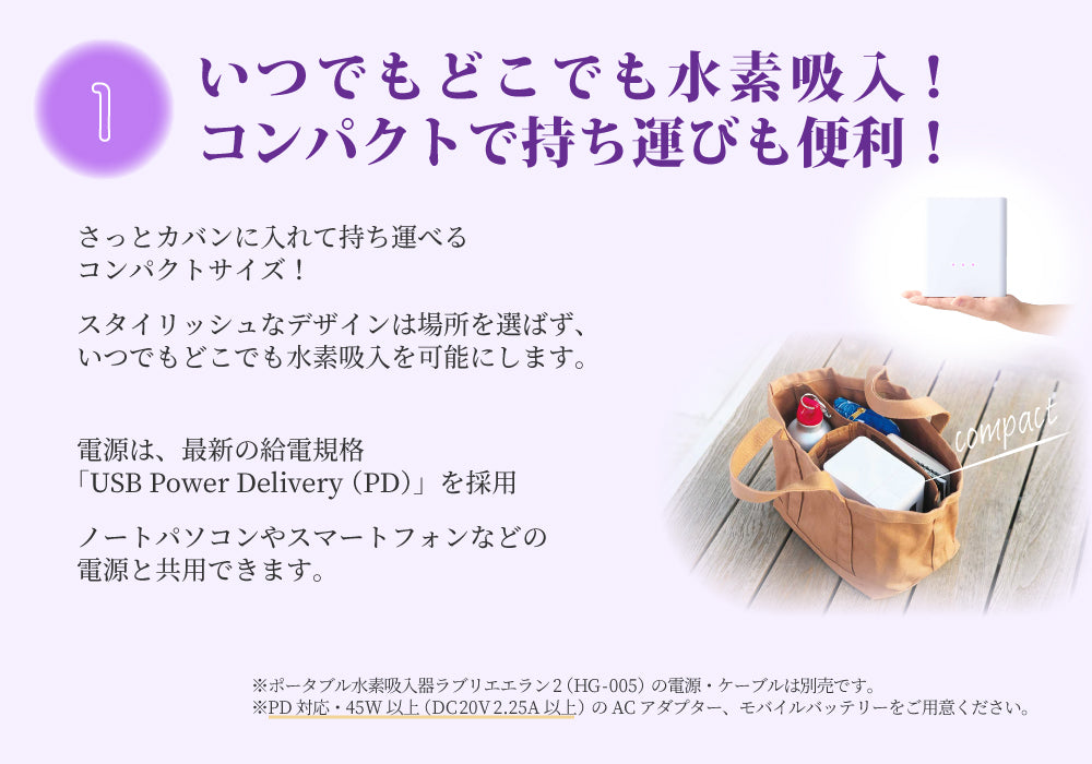水素吸入器ラブリエエラン2