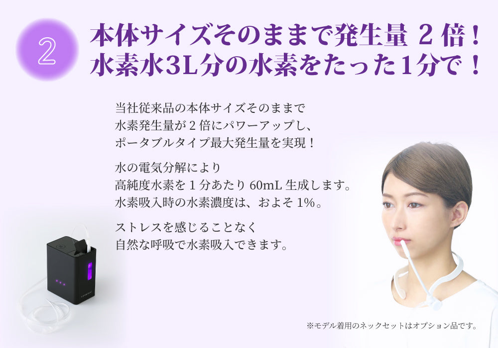 水素吸入器ラブリエエラン2