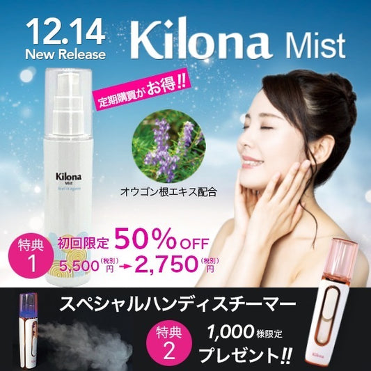 ☆新製品発売☆ Kilona Mist