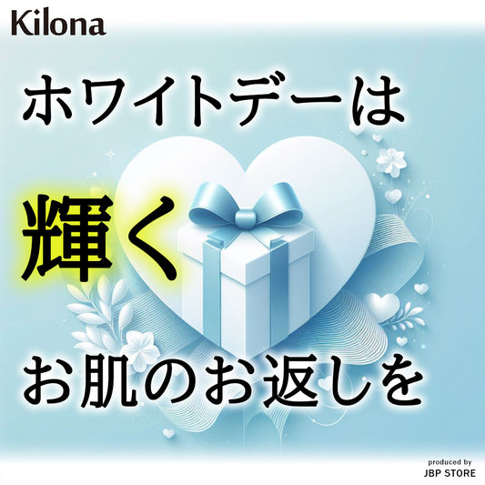 スキンケアはホワイトデーのお返しに人気沸騰