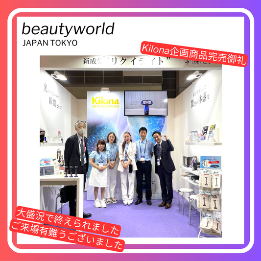 Beautyworld Japan Tokyo ご来場の御礼