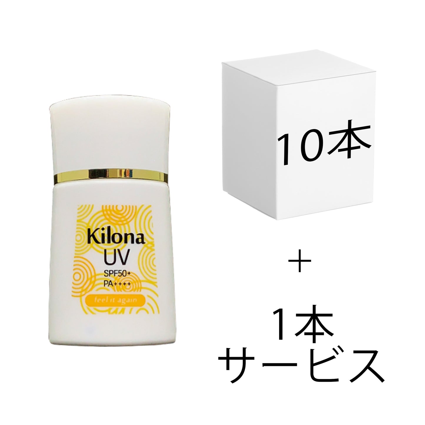 【会員限定】Kilona UV Milk 30mL　（1箱10本＋1本サービス）