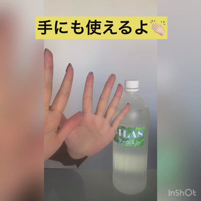 ヴィラス抗菌液　感染対策に